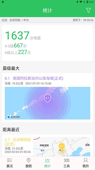 手机地震预警助手app.jpg