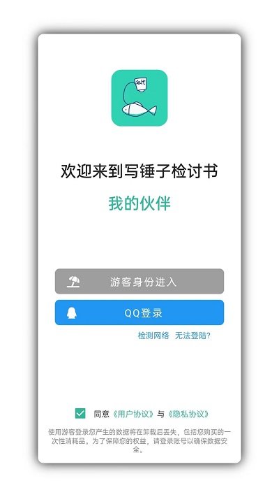 万能检讨自动生成器app.jpg