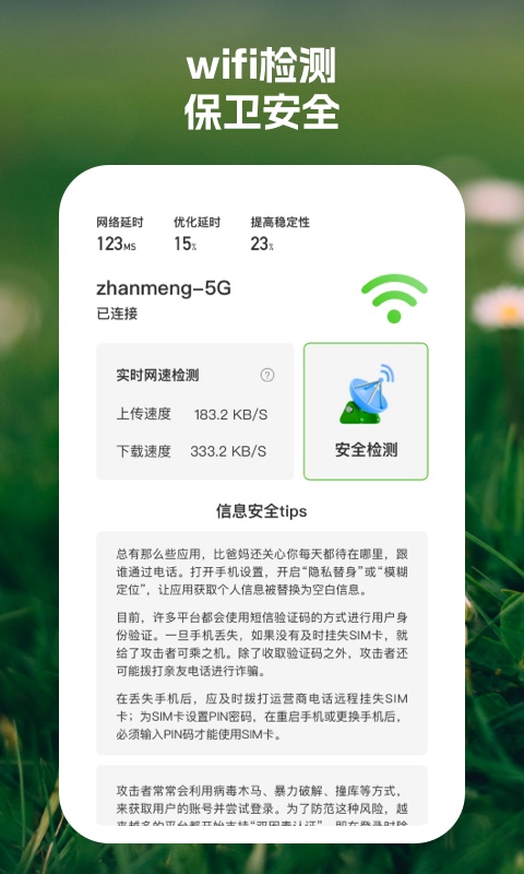 顺连wifi助手