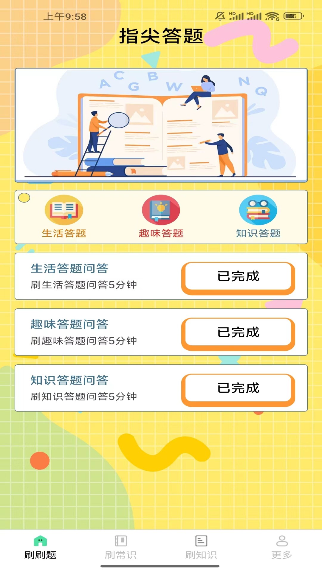 云新一起来刷刷app.jpg