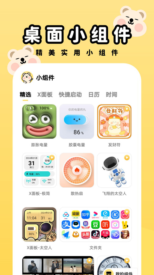 萌趣壁纸app.jpg