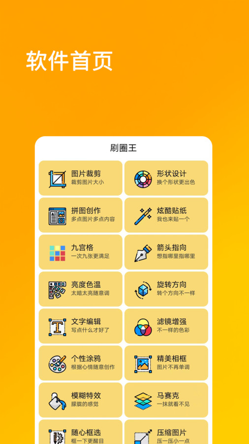 刷圈王app.jpg