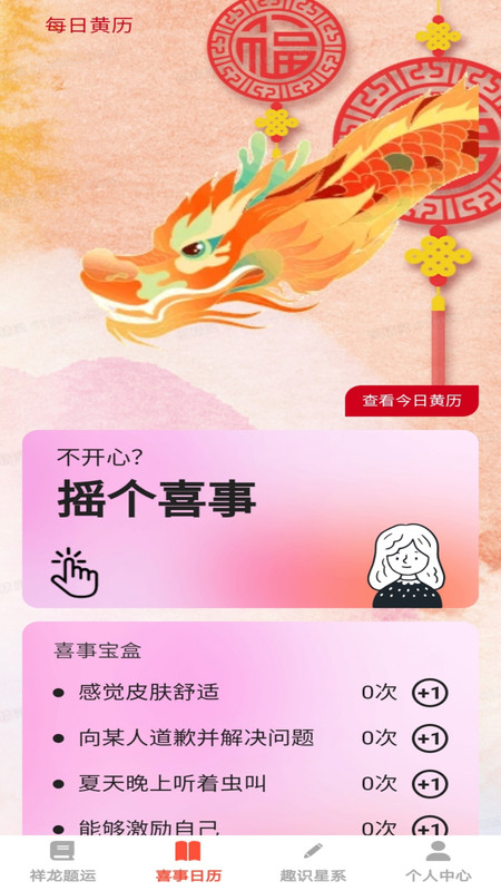 祥龙趣答app.jpg