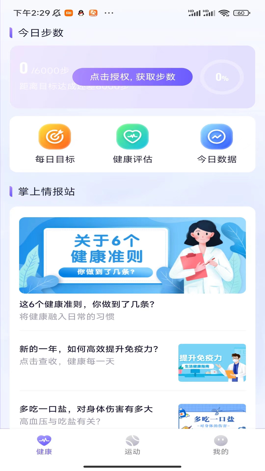 麋鹿计步app.jpg