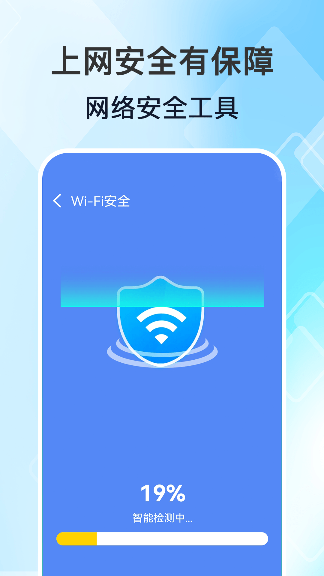 WiFi高能钥匙