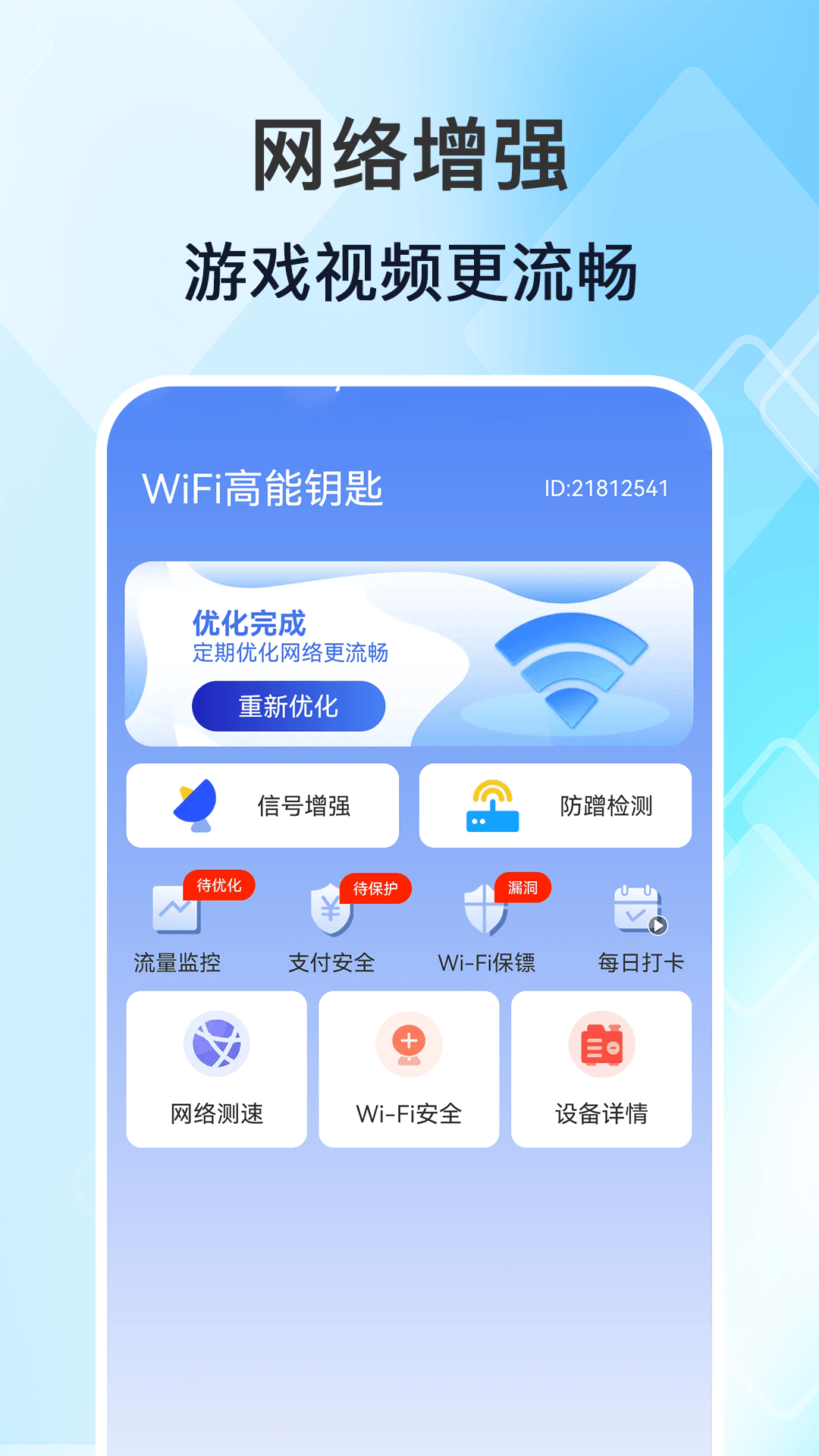 WiFi高能钥匙