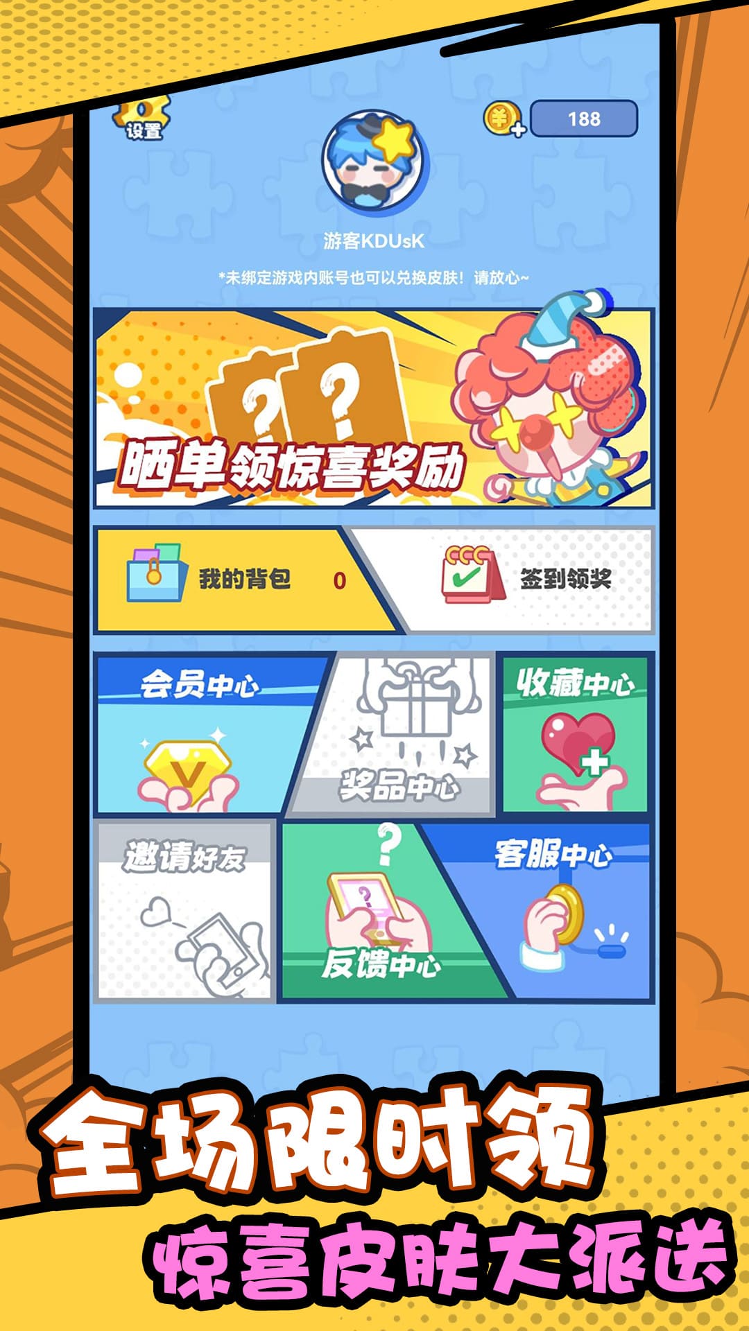 皮肤领不停app.jpg