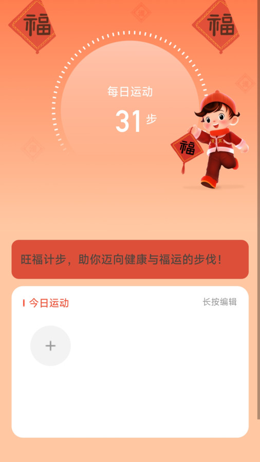 旺福计步app.jpg