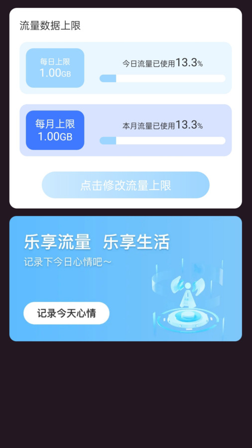 流量宝盾app.jpg