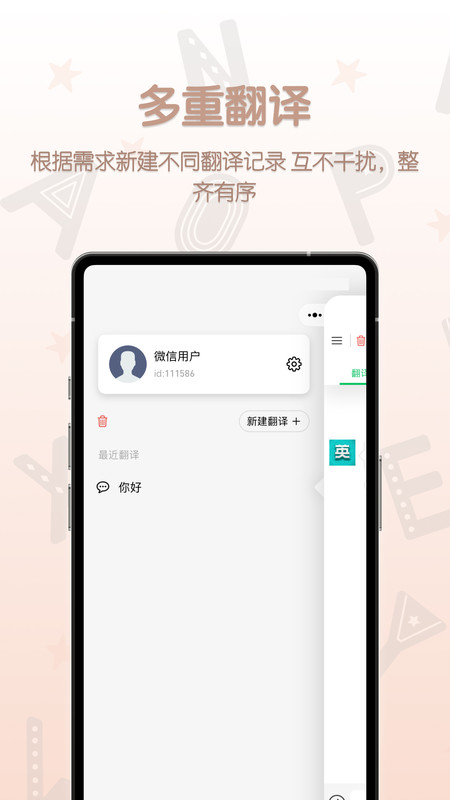 英汉翻译君app.jpg