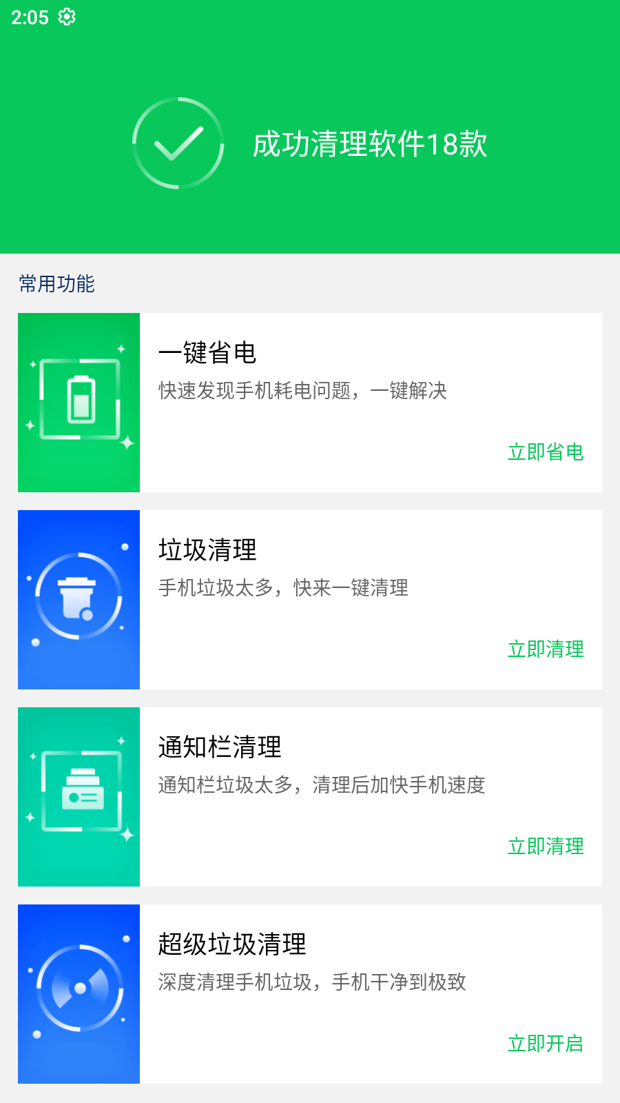 镭点电池优化app.png