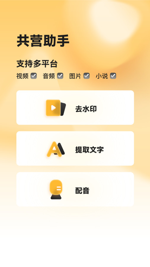 共营助手app.jpg