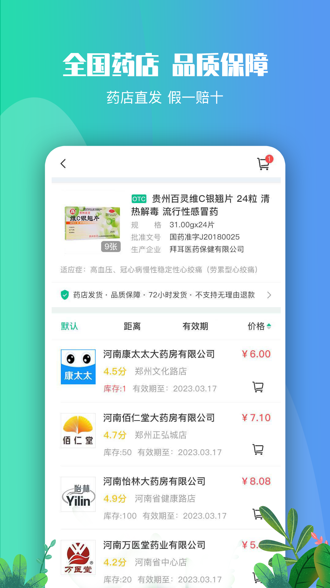 丹药云药房app.png