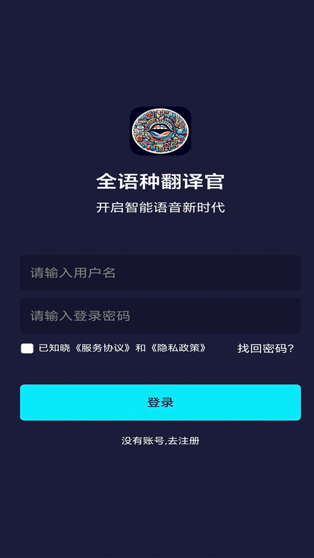 全语种翻译官app.jpg