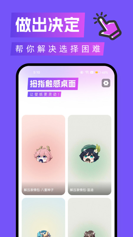 拇指触感桌面app.jpg