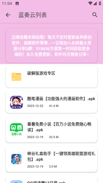 糖糖软件库