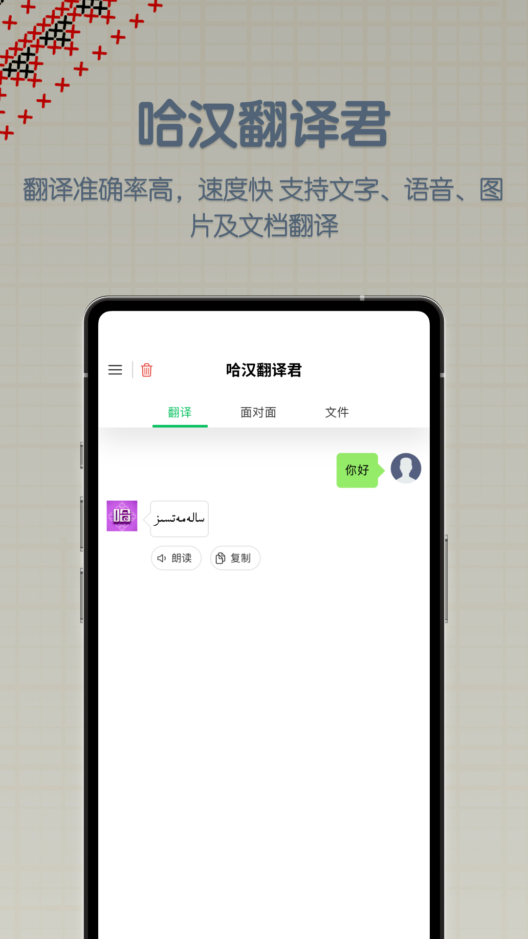 哈汉翻译君app.jpg