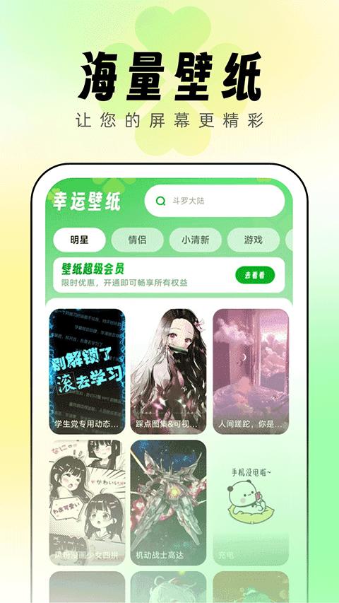 幸运壁纸