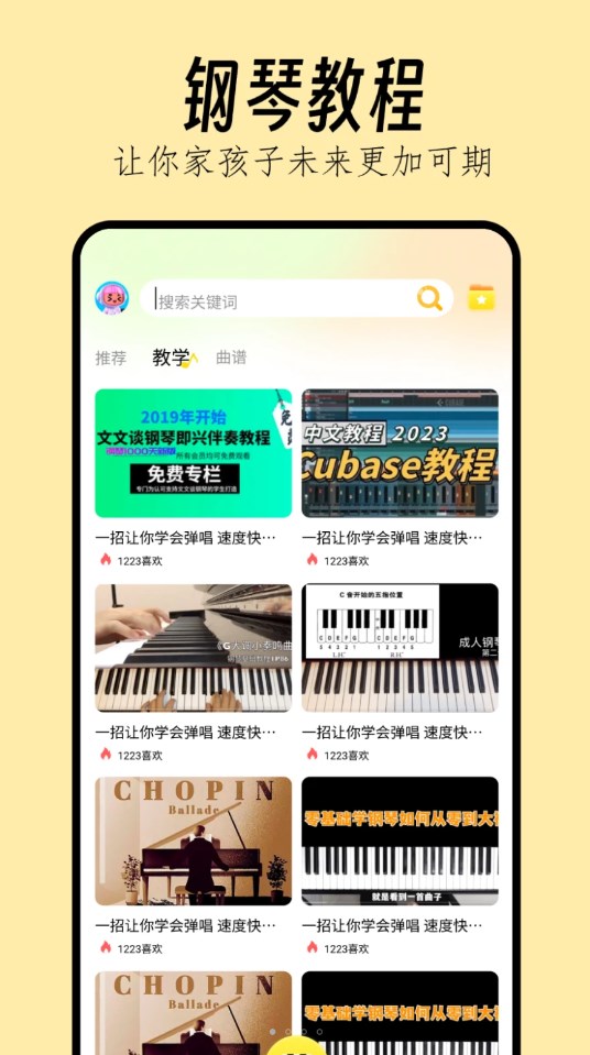 sky弹琴助手app.jpg