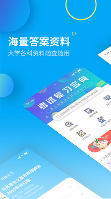 大学答案君app.jpg