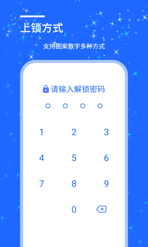 安捷应用锁app.png