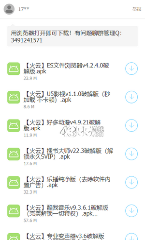 火云软件库app.png