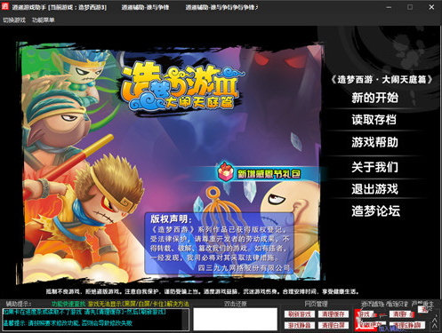 造梦西游3修改器无限点券版app.png