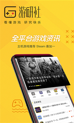 游研社app.jpg