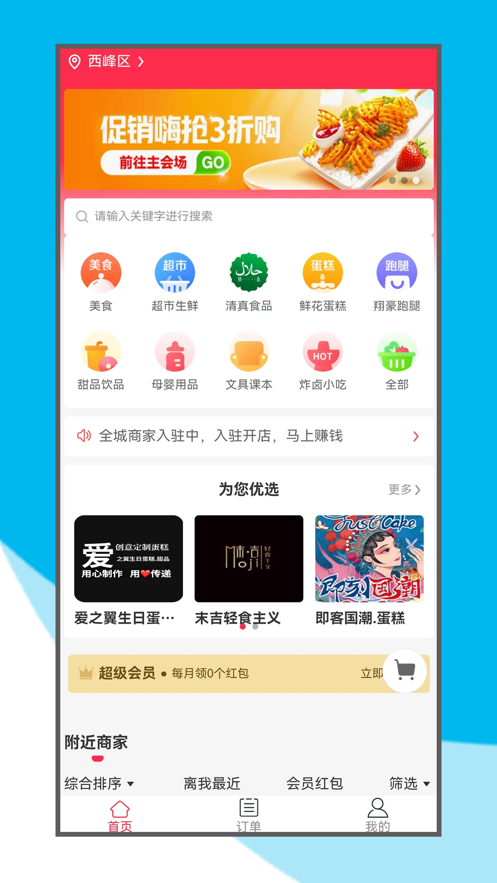 翔豪外卖app.png