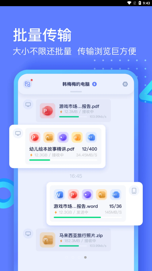 极连快传app.png