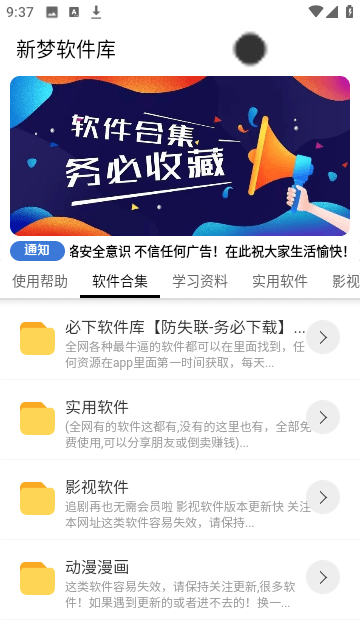 新梦软件库app.png