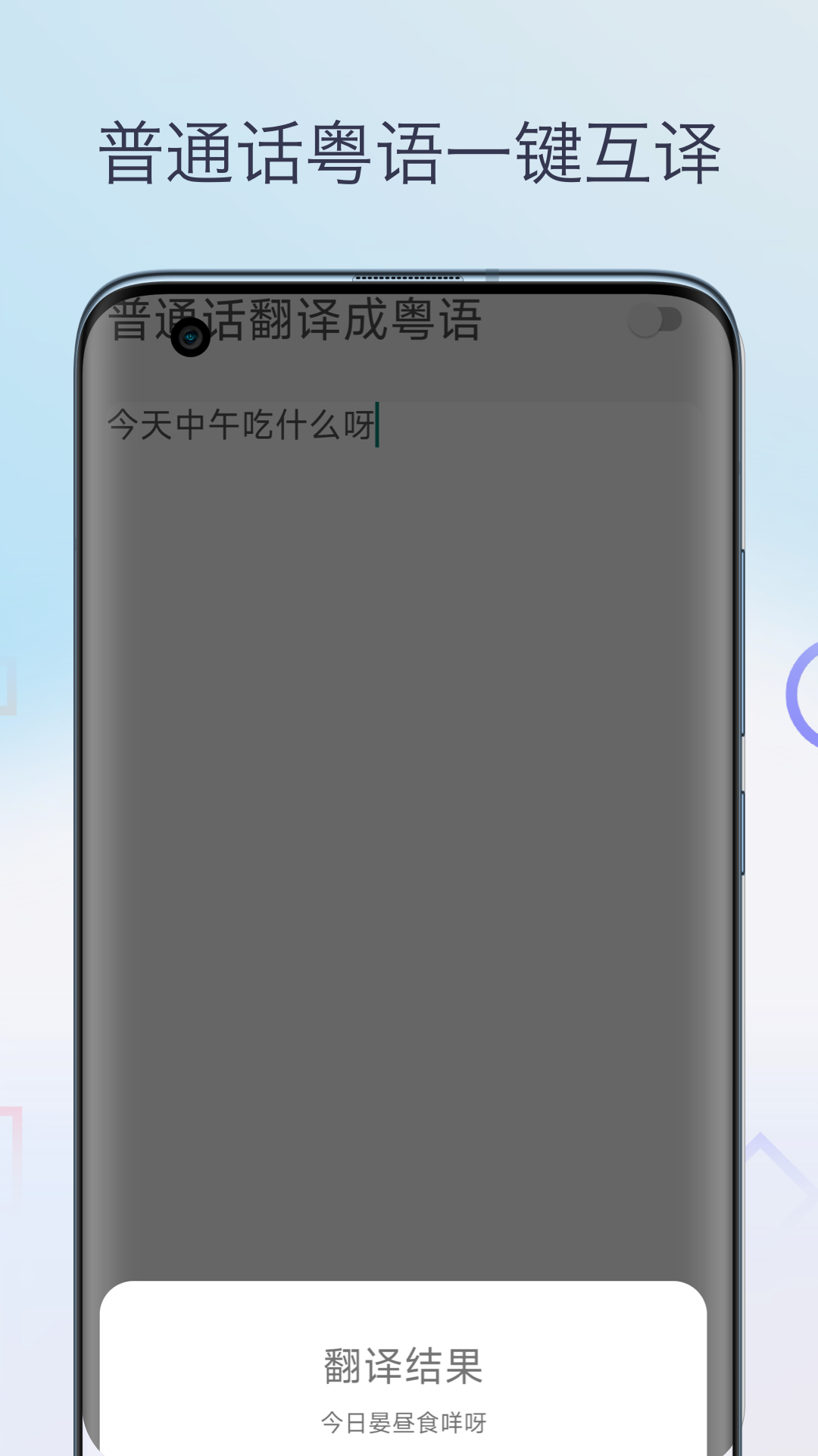 柒号粤语翻译app.png