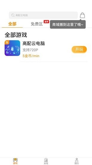 天游云游戏无限时间版app.jpg