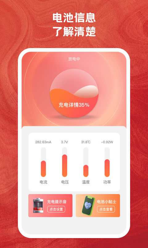 火兔省电app.jpg