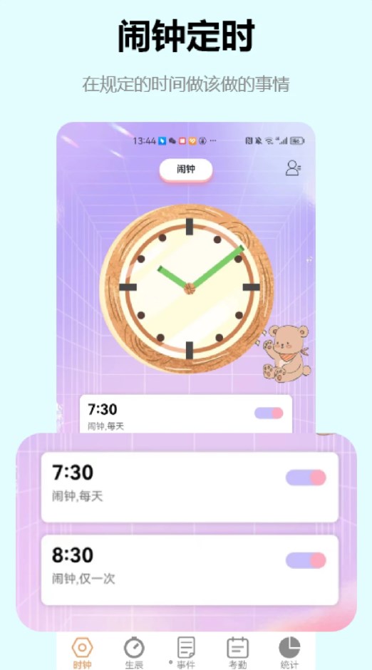 益盈时钟管家app.jpg