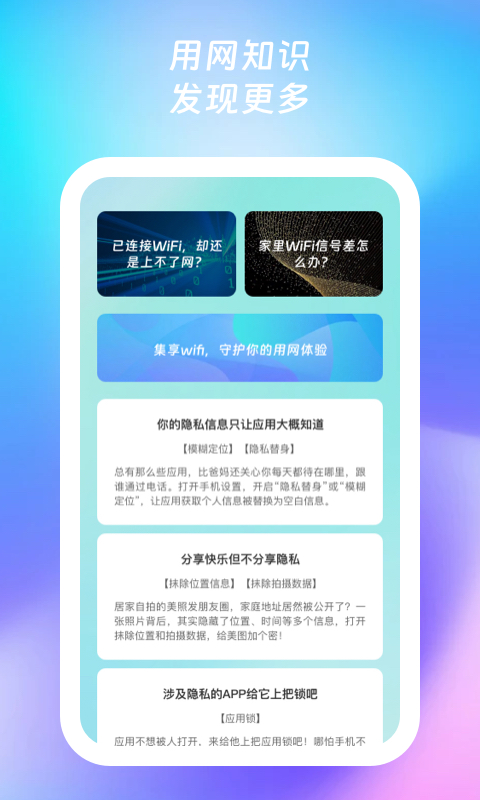 集享wifiapp.jpg