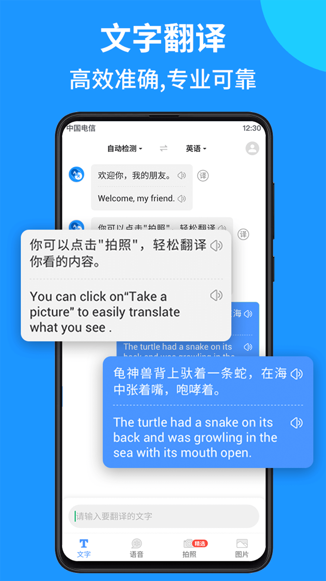 远辰拍照翻译语音对话app.png