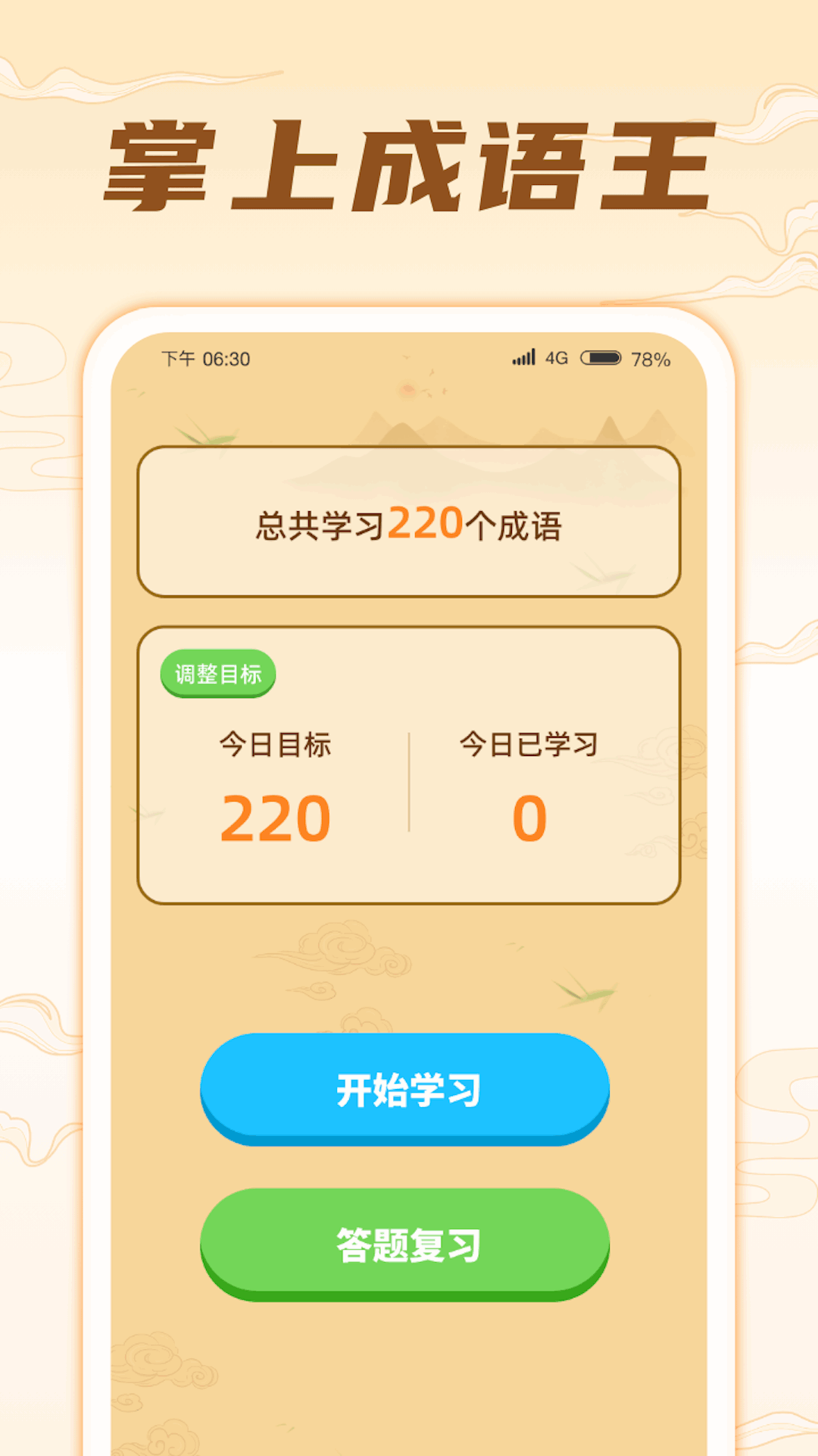 掌上成语王app.png