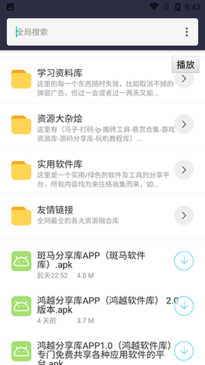 鸿越软件库app.png