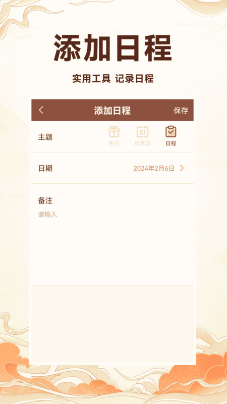 万年历吉历通app.jpg