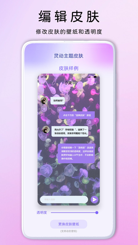 灵动主题皮肤app.jpg