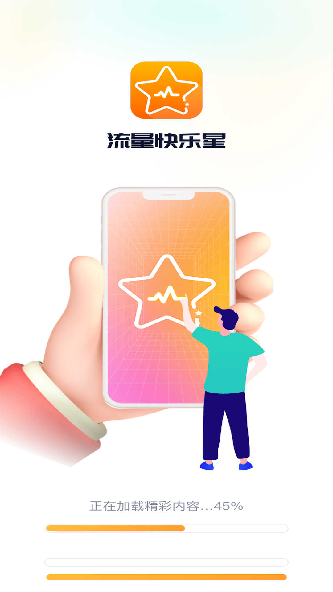 流量快乐星app.jpg