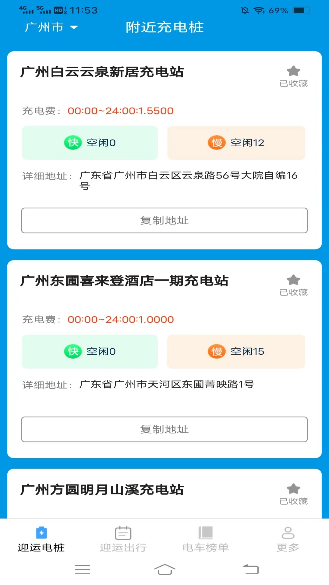 迎运充电盒app.jpg