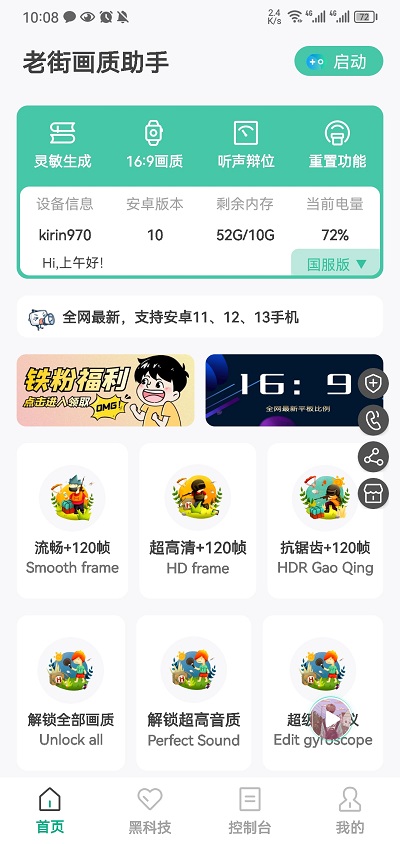 老街画质助手无任务版app.jpg