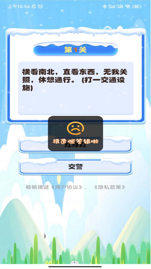 畅畅猜谜app.jpg