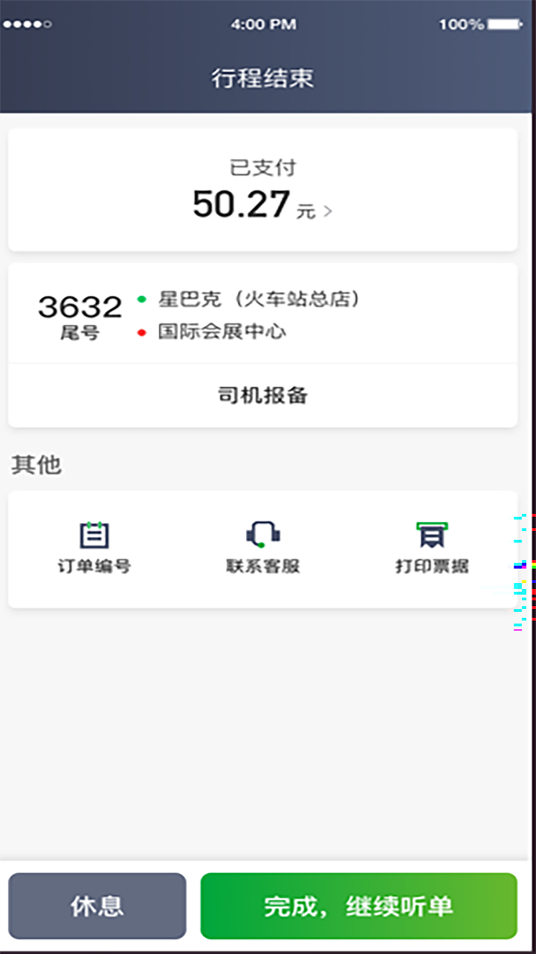 启滴出行app.png