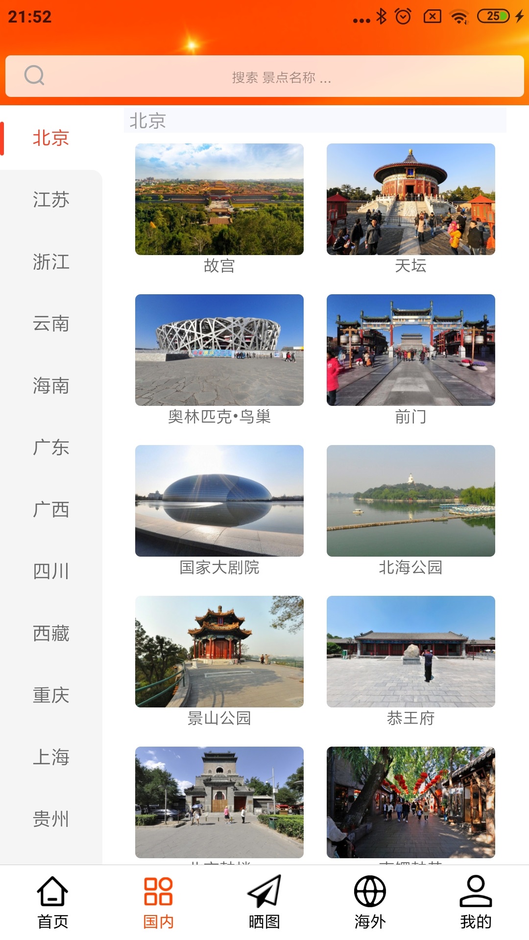 一键旅游app.jpg