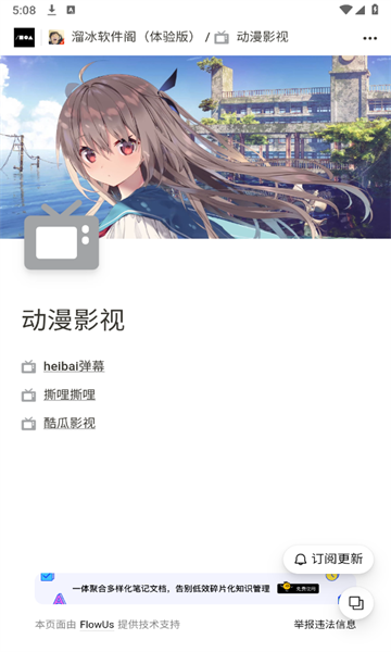 溜冰软件阁体验版app.png