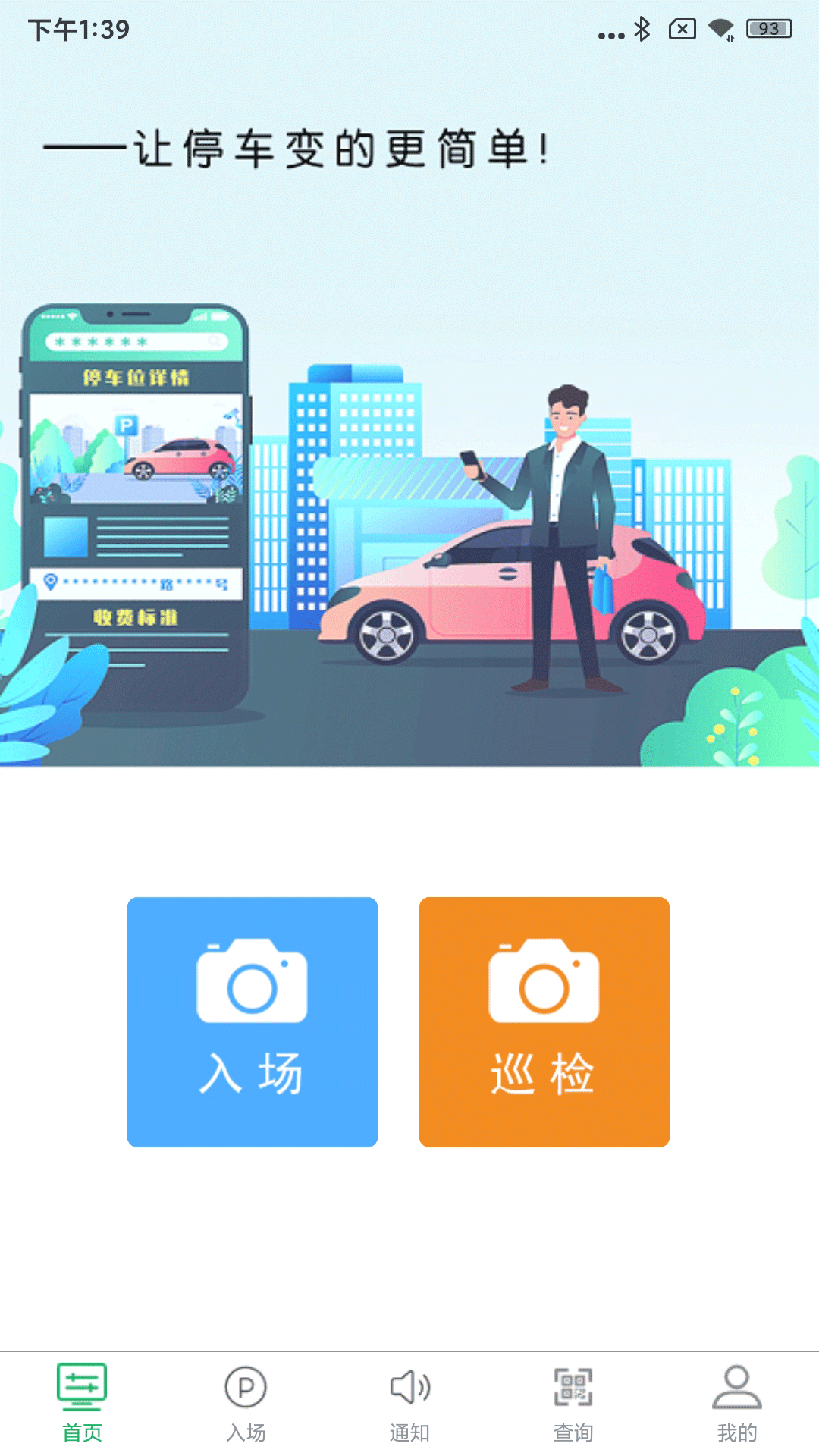 慧享停车app.png