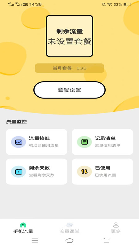 瑞雪流量app.jpg